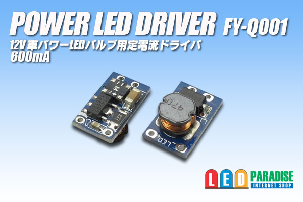 画像1: PowerLED Driver FY-Q001　600mA