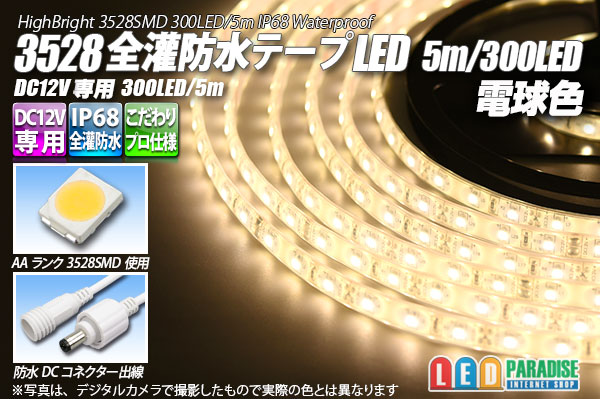 画像1: 全灌防水3528テープLED 60LED/m IP68 電球色 5m