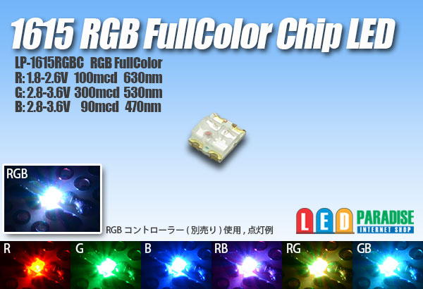 画像1: 1615RGB LED フルカラー　