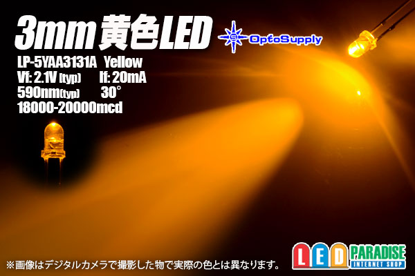 画像1: 3mm黄色 LP-5YAA3131A OptoSupply