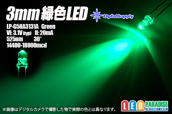 画像1: 3mm緑色 LP-G58A3131A OptoSupply