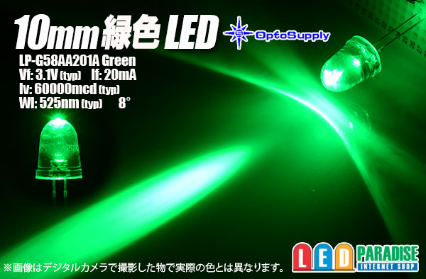 画像1: 10mm緑色LED LP-G58AA201A