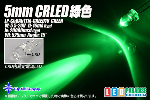 画像1: 5mm CRLED 緑色 LP-G5DA5111A-CRLED16