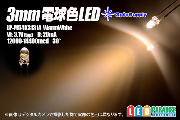 画像1: 3mm電球色 LP-M54K3131A OptoSupply