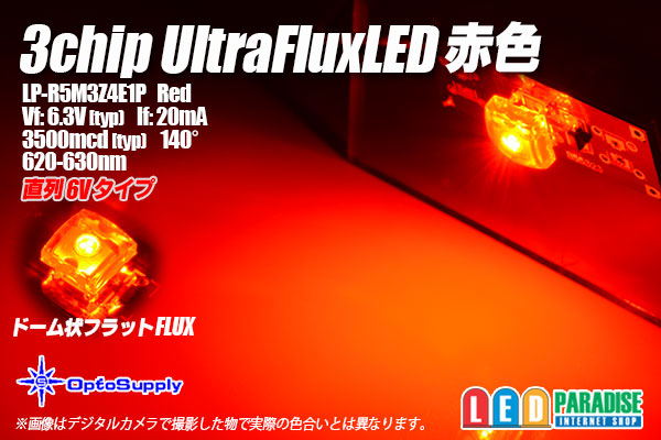 画像1: 3chip UltraFluxLED ドーム6V赤色