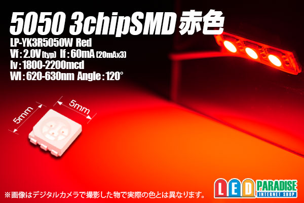 画像1: 5050 3chip赤色LED LP-YK3R5050W