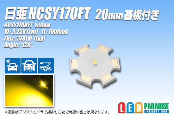 画像1: NCSY170FT 20mmアルミ基板付き