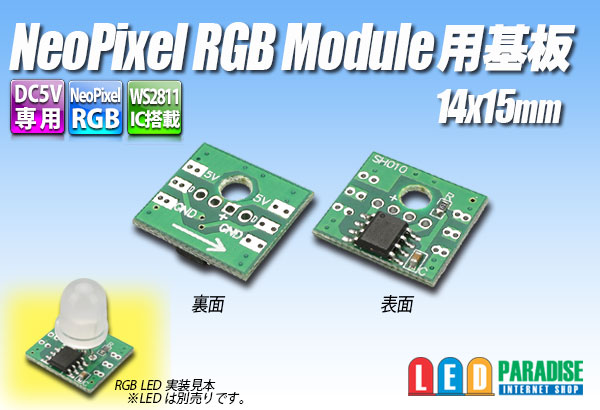 画像1: NeoPixel RGB Module用基板 14×15mm