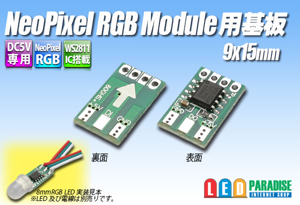 画像1: NeoPixel RGB Module用基板 9×15mm