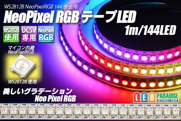 画像1: NeoPixel RGB TAPE LED 144LED/1m