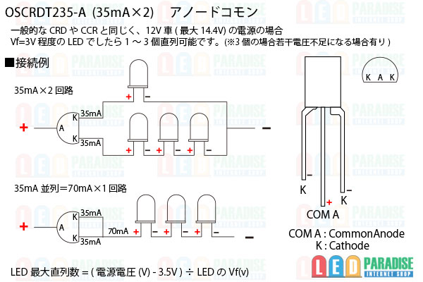 画像: 2回路CRD OSCRDT235-A AnodeCOM