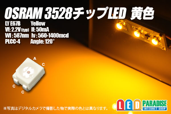 画像1: OSRAM 3528チップLED 黄色