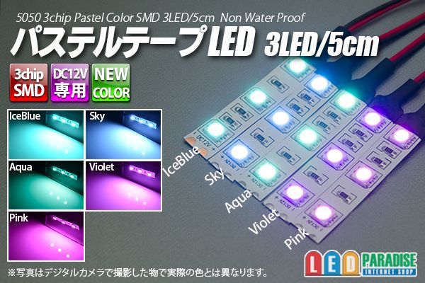 画像1: パステルテープLED 3LED/5cm 配線付