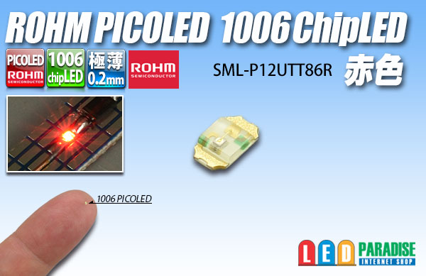 画像1: SML-P12UTT86R PICOLED 赤色