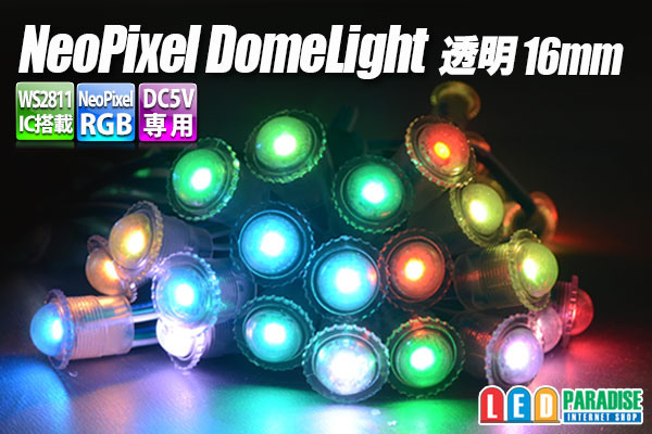 画像1: NeoPixel RGB 16mmドーム型透明