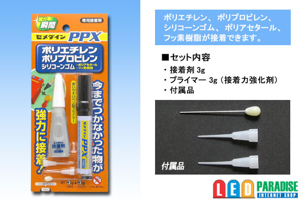 画像: セメダイン PPX 6gセット