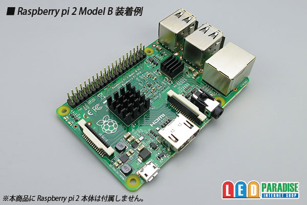 画像: Raspberry pi 2用ヒートシンクセット