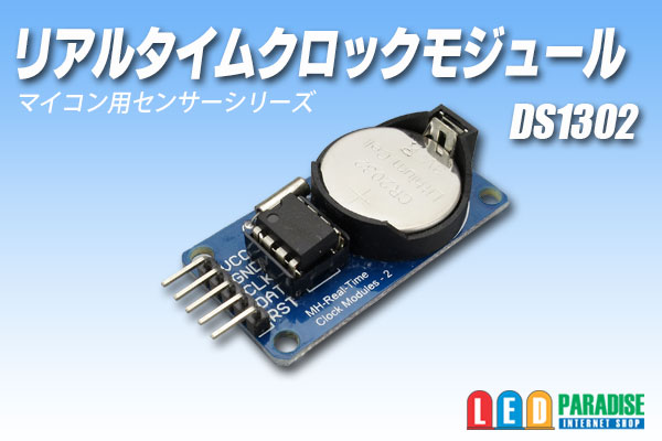 画像1: リアルタイムクロックモジュール DS1302