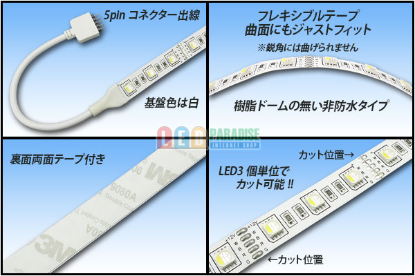 画像: RGB+W 5050テープLED 非防水