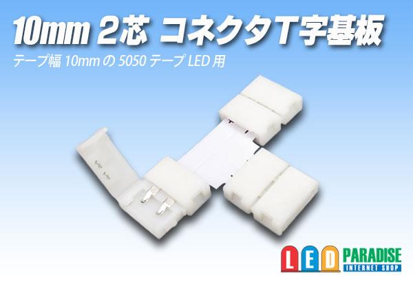 画像1: 10mm2芯コネクタT字基板 T-PCB2-10