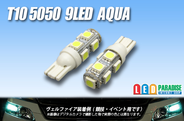 画像1: T10 5050 9LEDバルブ Aqua