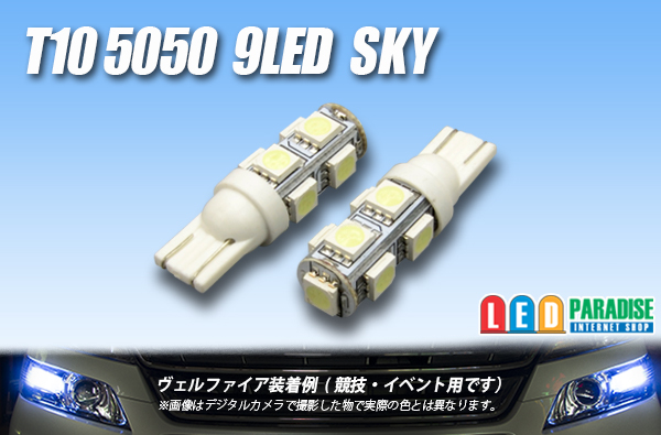 画像1: T10 5050 9LEDバルブ Sky