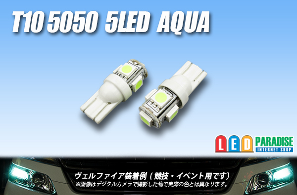 画像1: T10 5050 5LEDバルブ Aqua