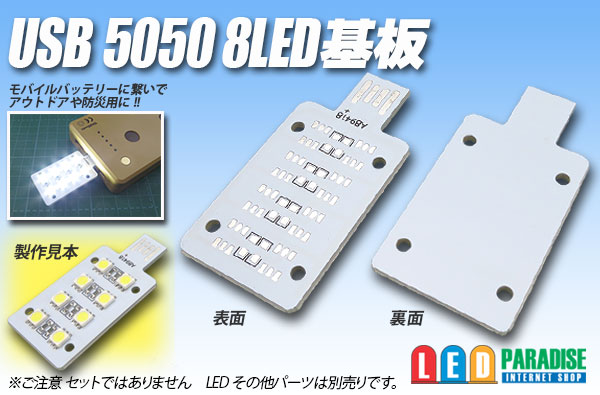 画像1: USB 5050 8LED基板