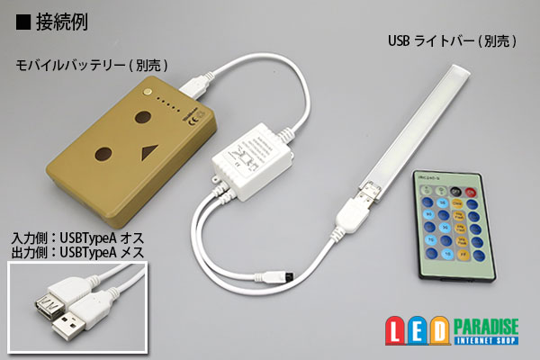 画像: USB 点滅調光コントローラー