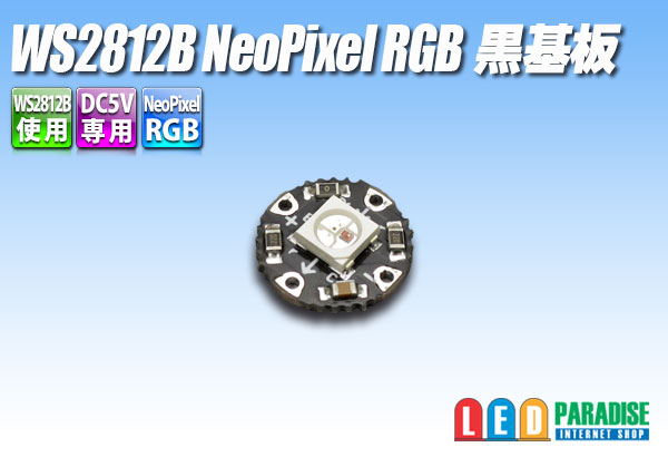 画像1: WS2812B NeoPixel RGB 黒基板
