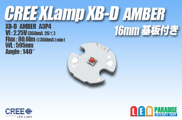 画像1: CREE XB-D AMBER 16mm基板付き