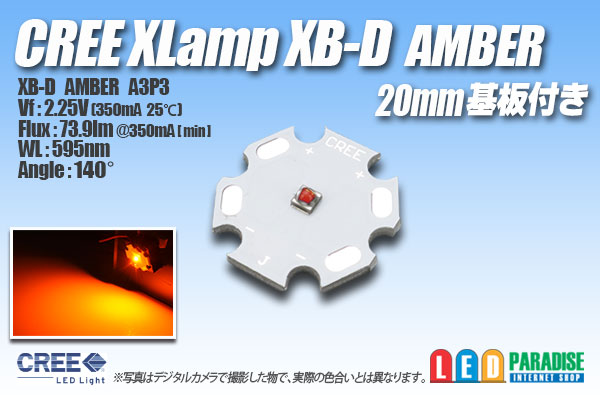 画像1: CREE XB-D AMBER 20mm基板付き