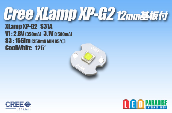 画像1: CREE XP-G2 白色 12mm基板付き