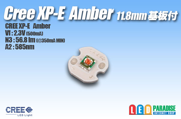 画像1: CREE XP-E Amber 12mm基板付き