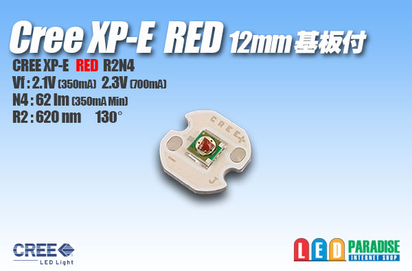 画像1: CREE XP-E RED 12mm基板付き